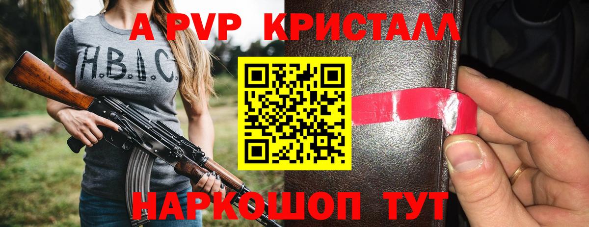 Alpha-PVP мука  Вход с VPN  A-PVP крисы CK  Уссурийск  Alpha-PVP Crystall 