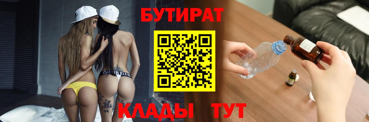 Бутират жидкий экстази  Вход с VPN  Уссурийск 