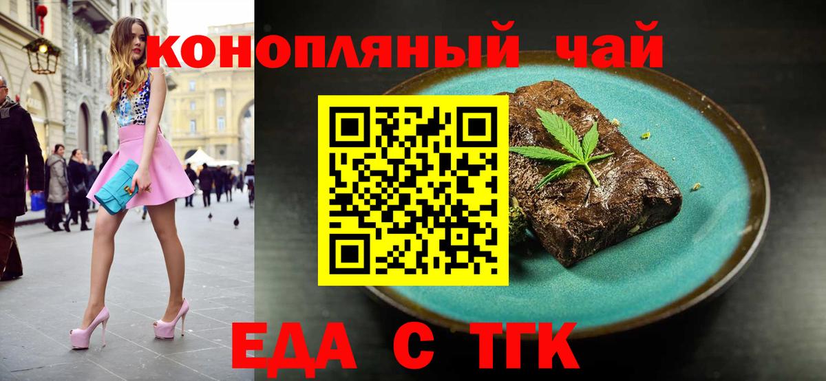 Уссурийск  Печенье с ТГК конопля  Вход с VPN 