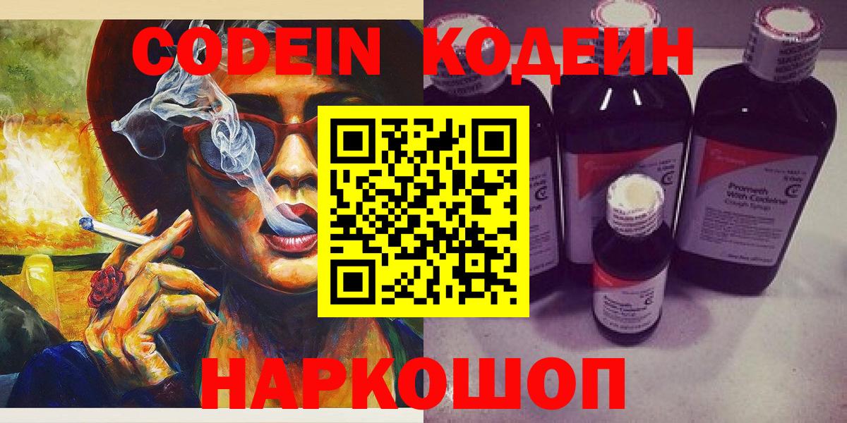 Кодеиновый сироп Lean напиток Lean (лин)  где купить наркоту  Уссурийск  Codein Purple Drank  Вход с VPN 