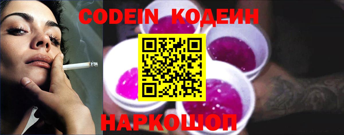 Кодеиновый сироп Lean Purple Drank Уссурийск