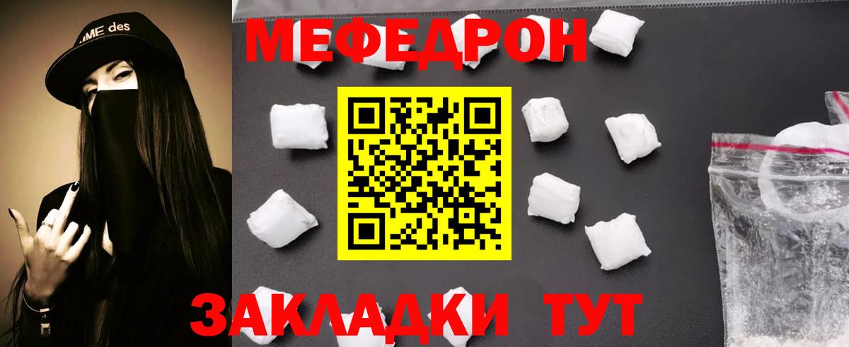 Мефедрон мука Уссурийск