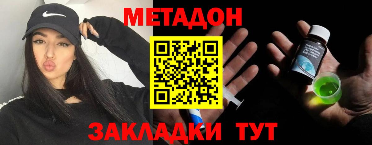 МЕТАДОН мёд Уссурийск