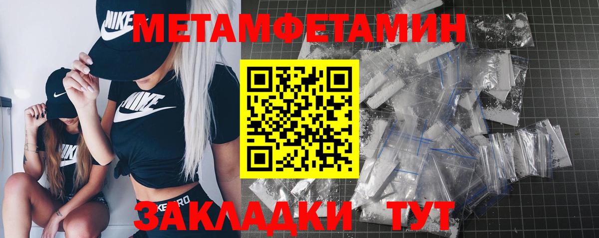 Уссурийск  Метамфетамин Methamphetamine  Первитин  Вход с VPN  Метамфетамин Methamphetamine 