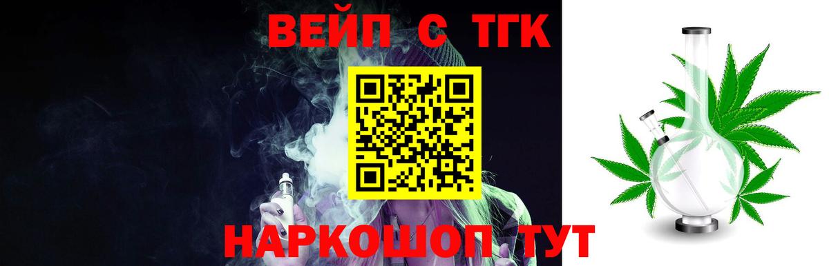 ТГК вейп с тгк  Вход с VPN  Уссурийск 